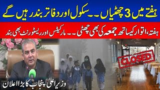 3 Holidays In A Week  Schools Offices Will Be Closed  CM Punjab Big Announcement  24 News HD [upl. by Nomyar]