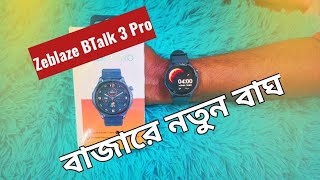 Zeblaze Btalk 3 Pro Smartwatch Review and Price in Bangladesh  এই দামে সেরা [upl. by Yancy643]