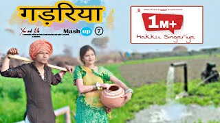 Gadariya Song  Mewati Mashup 7  HAKKU SINGARIYA  MONIKA SHARMA  हक्कू सिंगारिया [upl. by Joacima662]