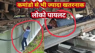 लोको पायलट की सूझबूझ से ट्रेन पुल को पार किया  चारों तरफ हो रहे चर्चे  वीडियो वायरल railway [upl. by Naelcm]