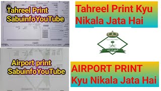 Jawazat Tahreel Print Ke Kya Matlab Hota Hai  Or Airport Print Ke Kya Matlab Hota Hai [upl. by Summer]