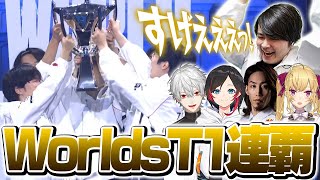 Worlds2024決勝戦をT1ファンボ＆ファンガ5人でウォチパ！【League of Legends】 [upl. by Atsirt]