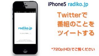 radikojp 使い方 Twitterで番組のことをツイートする [upl. by Eseenaj]