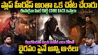 Can Bellamkonda Srinivas Nara Rohit And Manchu Manoj Score A Hit With Bhairavam Movie  TC Brother [upl. by Yasu228]