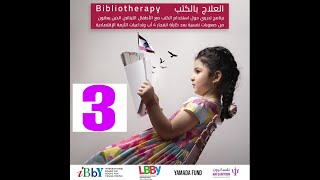 Bibliotherapy Training Program  Day 3 [upl. by Ahern]