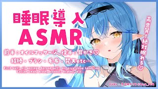 【ASMR】絶対眠れる♡オイルマッサージ・耳かき（梵天・綿棒etc）Oil massage ear scratching 【雪花ラミィホロライブ】 [upl. by Nelluc]