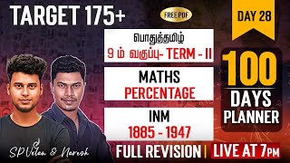 Target 175 TNPSC Group 4 2024  பொதுதமிழ் Maths History  REVISION  SP Velan amp Naresh  Race [upl. by Ennoryt3]