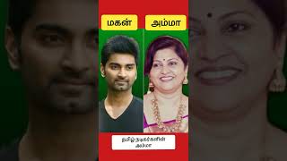 தமிழ் நடிகர்களின் நிஜ அம்மா tamilmovie tamilmoviefacts music amma song ammalove thalapathy [upl. by Eical]