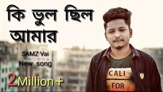 samz vai new song ki Buol cholo amar 2 Million views samz vai all song [upl. by Nnaeiluj]