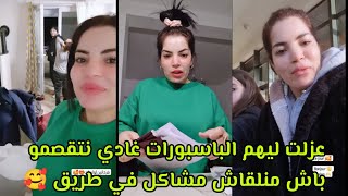 مشترياتي للمغرب 🥰 واخيرا شدينا طريق من فرنسا الى المغرب 🇲🇦 [upl. by Elayor]