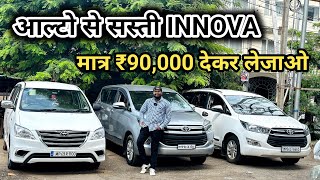 Second Hand Innova Starting ₹90000 Only🔥Innova Crysta Second Hand in Supreme Auto Deal Bhopal🔥 [upl. by Inihor]