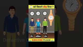 घड़ी को किसने तोड़ दिया  🤔  Detective Mehul Hindi  detective cartoondetectivemehul [upl. by Gnilyam]