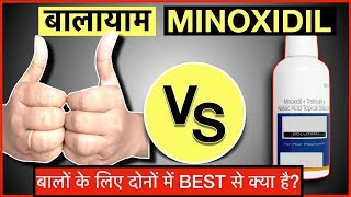 Balayam vs Minoxidil which one is best for Hair Growth Genuine Tips [upl. by Adriena]