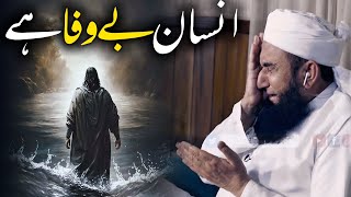 Insaan Bewafa Ha  Molana Tariq Jameel  Emotional Bayan [upl. by Nomyad]