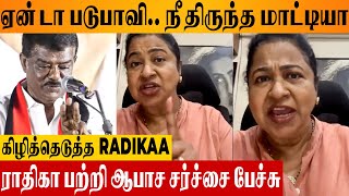 Radikaa Sarathkumar Angry Reply 😡 To Shivaji Krishnamurthys Latest Controversial Stage Speech [upl. by Jer]