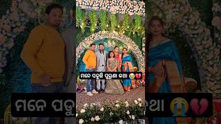 ମୟୂରଭଞ୍ଜୀଆ ବାହାଘର series DAY2❤️😛minivlog odiavlog shortvideo mayurbhanja YouTube [upl. by Vanthe]