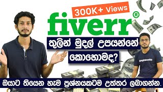 Fiverr Sinhala  How to make money on Fiverr  tecHCD [upl. by Atsirk]