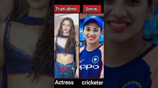 💙❤️Tripti Dimri Vs 🩵🩷Smirti Mandhana shorts youtubeshorts [upl. by Amsed]