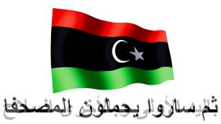 Hymne National Libyen  النشيد الوطني الليبي [upl. by Airtal868]