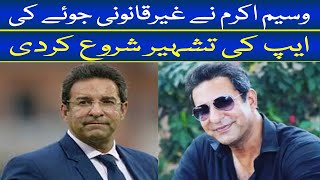 Wasim Akram started promoting an illegal gambling app I Wasim Akram Viral I Pakistan Cricket [upl. by Adel396]