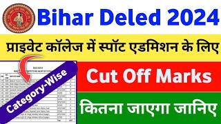 Bihar Deled Private College Spot Admission Ka Cut Off Kitna Hoga । Bihar Deled Spot Admission 2024 । [upl. by Amandy758]