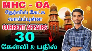 madras high court exam 2024  MHC oa exam question  government madrashighcourtexam [upl. by Tnilf]