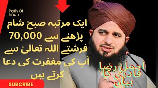 Ek aisa wazifa jo subha sham parhny sy 70 hazar farishty Allah sy apki magfirat ki dua krty hain [upl. by Uile]