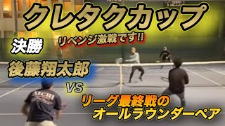 ［試合］ついに決勝戦！しかも相手は予選のリベンジマッチ果たして勝てるのか！？ [upl. by Torray]