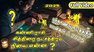 ♍  New Year Natchathira Palan 2025  Chithirai Natchathiram 2025  கன்னி ராசி சித்திரை 2025 [upl. by Inerney144]