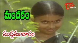 Mudda Mandaram Telugu Movie Songs  Mandhaaram  Poornima  Pradeep [upl. by Judie476]