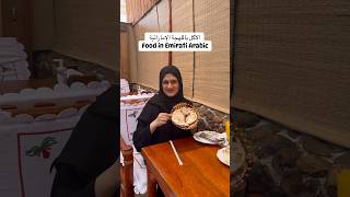 Food in Emirati Arabic [upl. by Eelaroc842]