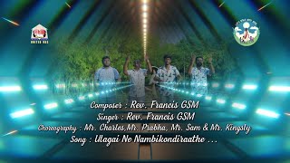 UVBS 2024  Song 8  Ulagai Ne Nambikondiraathe  Paul Visvanathan  Tamil Christian Song [upl. by Elder]