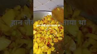 Aloo matar ki bhajifunny viralshort [upl. by Grunenwald]