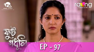 Phut Gadhuli  ফুট গধূলি  04th March 2024  Ep No 97 [upl. by Marchak868]