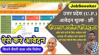 Employment Department सेवायोजन विभाग में आवेदन कैसे करें ¦ Sewayojan Vibhag Registration Kaise Kare [upl. by Kancler83]