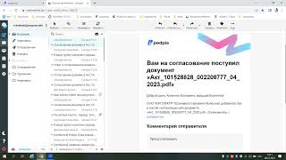 podpis Согласование исходящего документа до подписания [upl. by Rothmuller]