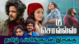 Two Souls 2023 Movie Review Tamil  Two Souls Tamil Review  Two Souls Tamil Trailer  Top Cinemas [upl. by Templeton424]