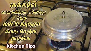 அடடா இது எங்கேயும் கேள்விப்படாத ஐடியாவா இருக்கே amazing kitchen tips in tamil samayal kurippu ideas [upl. by Anedal]