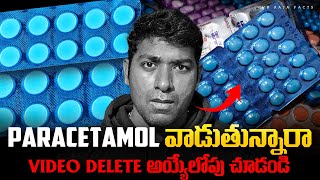 Paracetamol Tablet Side Effects Ghost foot Prints Spotted  Telugu  VR Raja Facts [upl. by Ahsiem379]