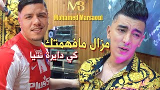 Mohamed Marsaoui  Mazal Mafhamtak Kidayra Ntiya  Avec Zakzouk  Clip Officiel [upl. by Adriene]