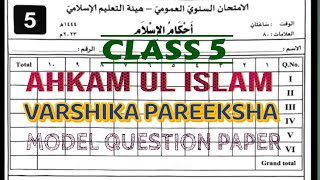 Class 5 Ahkam ul Islam Annual Exam Model Question Paper [upl. by Anilecram987]