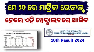 Odisha 10th Exam Result 2024  Matric Result 2024 Latest Date  HSC Result  BSE Odisha [upl. by Arabelle907]