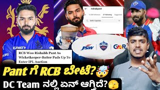 IPL 2024 RCB likely to target Rishab Pant in auction reports KannadaIPL 2025 RCB auction analysis [upl. by Rahab]