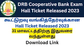 DRB Cooperative Bank Exam Hall Ticket 2023 Download linkHow To Download DRB Cooperative Admit Card [upl. by Tal]