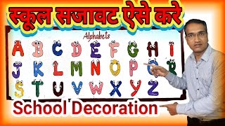 school decoration शाळा सजावट shala sajavat [upl. by Ynnek607]