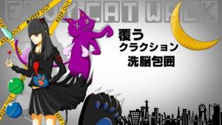 「エンヴィキャットウォーク」を歌ってみた Freedel Envy Catwalk  Tohma [upl. by Yelnik]