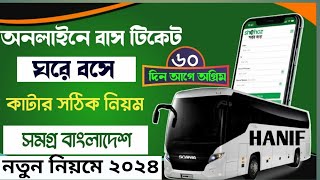 Online Bus Ticket Booking  অনলাইনে বাসের টিকেট কাটার নিয়ম  How to booking Online bus ticket bd [upl. by Noroj]