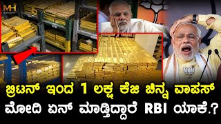 1 Lakh KG Gold from UK  RBI Narendra Modi [upl. by Muller]