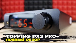 Topping DX3 Pro легендарный стационарный ЦАП с усилителем для наушников [upl. by Emeric]