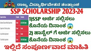 Last date for SSP scholarship 202324  ssp latest update  ssp scholarship latest updatensp update [upl. by Nyleda621]